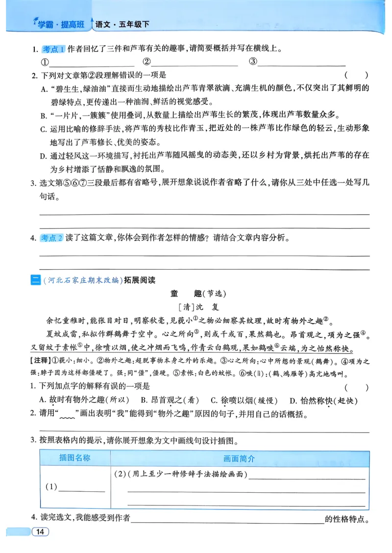 26春五年级下册四星学霸-语文人教四星学霸提高班_2026春小学教辅大合集_9-26春《经纶学霸》系列_26春《四星学霸》系列_26春《四星学霸》语文1-6年级下册