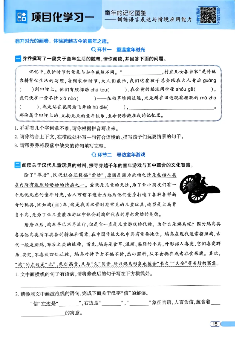 26春五年级下册四星学霸-语文人教四星学霸提高班_2026春小学教辅大合集_9-26春《经纶学霸》系列_26春《四星学霸》系列_26春《四星学霸》语文1-6年级下册