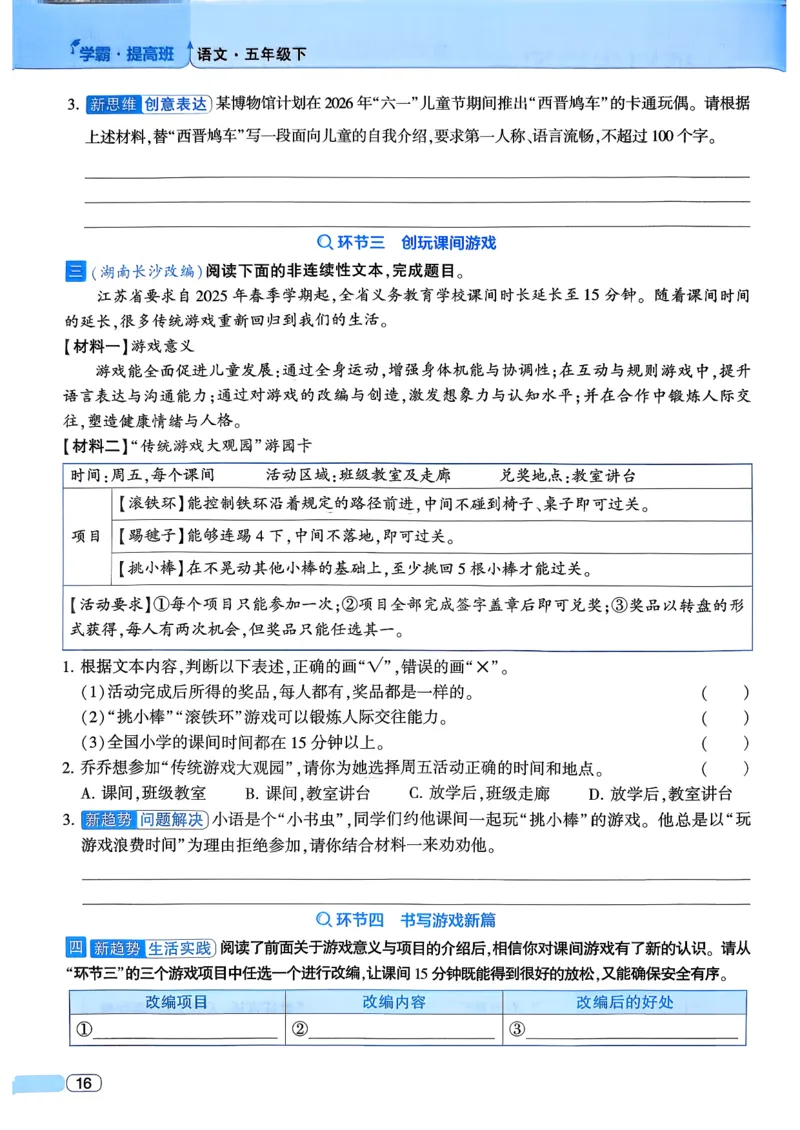 26春五年级下册四星学霸-语文人教四星学霸提高班_2026春小学教辅大合集_9-26春《经纶学霸》系列_26春《四星学霸》系列_26春《四星学霸》语文1-6年级下册
