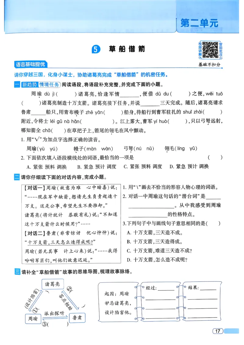 26春五年级下册四星学霸-语文人教四星学霸提高班_2026春小学教辅大合集_9-26春《经纶学霸》系列_26春《四星学霸》系列_26春《四星学霸》语文1-6年级下册