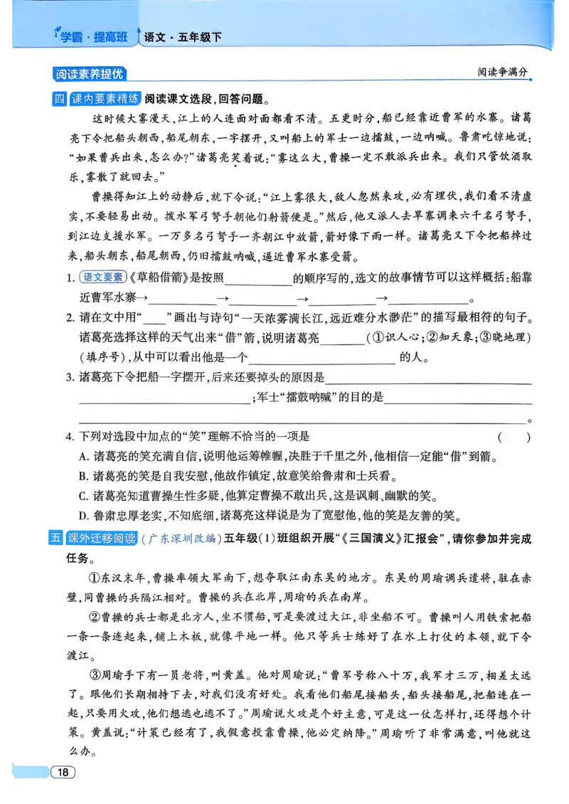 26春五年级下册四星学霸-语文人教四星学霸提高班_2026春小学教辅大合集_9-26春《经纶学霸》系列_26春《四星学霸》系列_26春《四星学霸》语文1-6年级下册