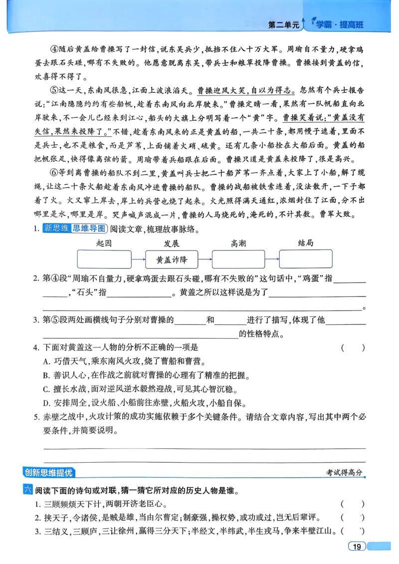 26春五年级下册四星学霸-语文人教四星学霸提高班_2026春小学教辅大合集_9-26春《经纶学霸》系列_26春《四星学霸》系列_26春《四星学霸》语文1-6年级下册