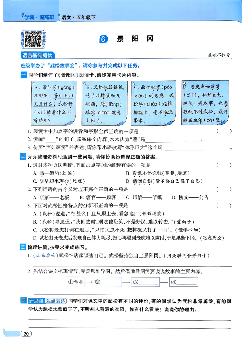 26春五年级下册四星学霸-语文人教四星学霸提高班_2026春小学教辅大合集_9-26春《经纶学霸》系列_26春《四星学霸》系列_26春《四星学霸》语文1-6年级下册