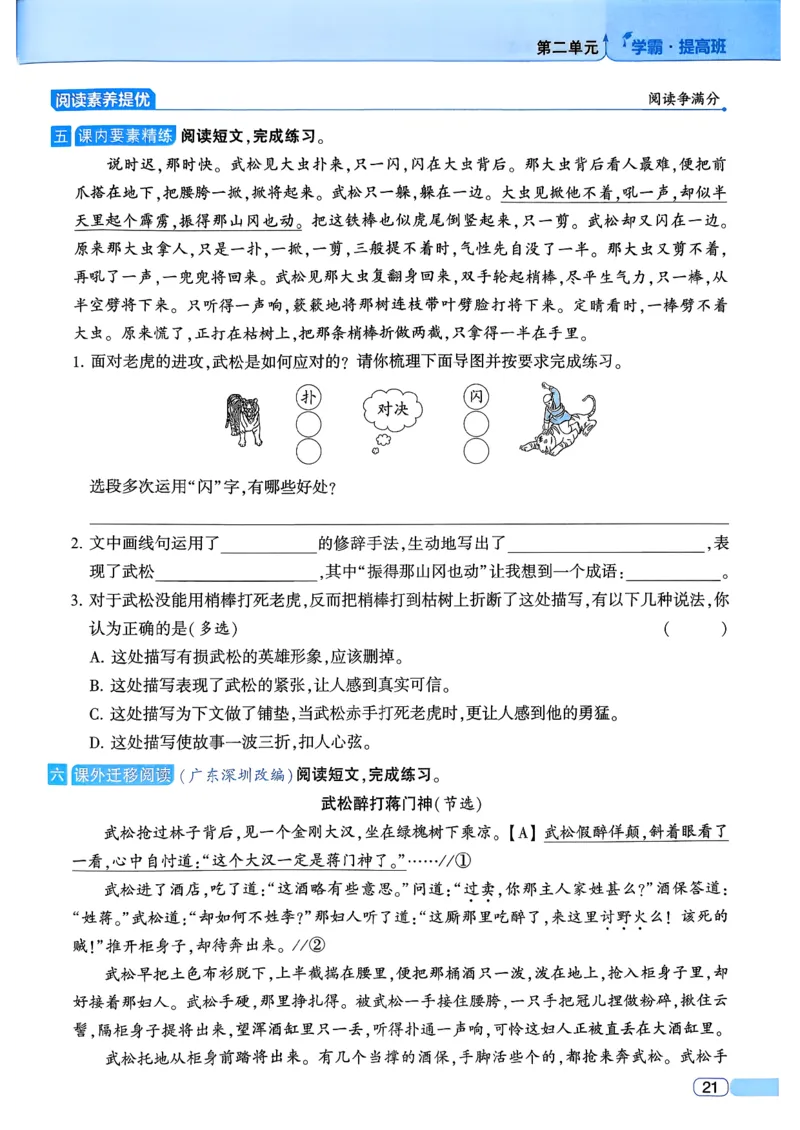 26春五年级下册四星学霸-语文人教四星学霸提高班_2026春小学教辅大合集_9-26春《经纶学霸》系列_26春《四星学霸》系列_26春《四星学霸》语文1-6年级下册