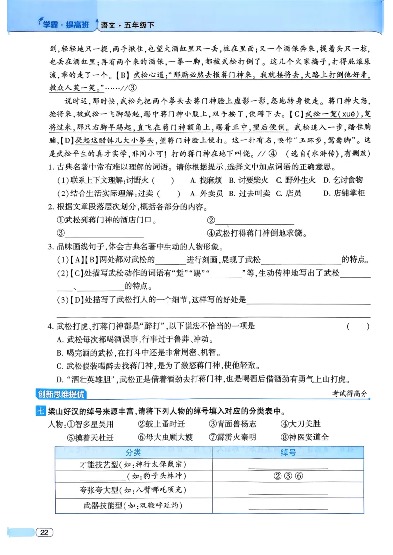 26春五年级下册四星学霸-语文人教四星学霸提高班_2026春小学教辅大合集_9-26春《经纶学霸》系列_26春《四星学霸》系列_26春《四星学霸》语文1-6年级下册