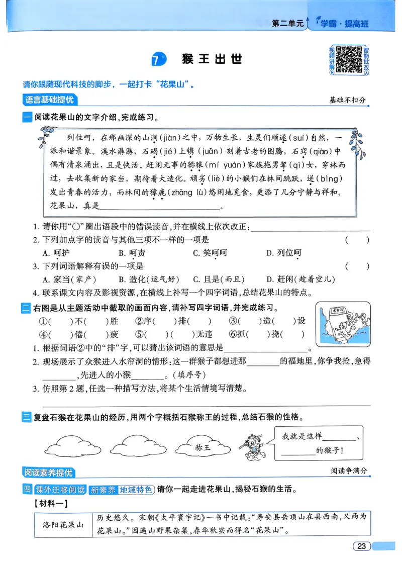 26春五年级下册四星学霸-语文人教四星学霸提高班_2026春小学教辅大合集_9-26春《经纶学霸》系列_26春《四星学霸》系列_26春《四星学霸》语文1-6年级下册