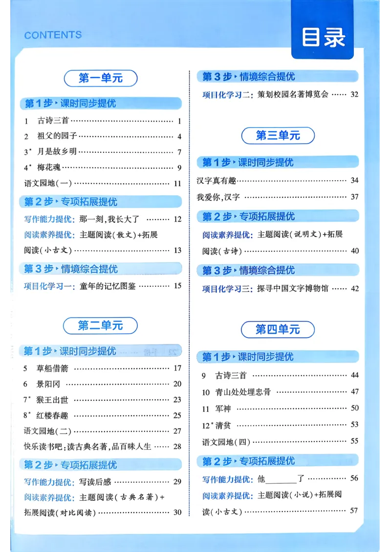 26春五年级下册四星学霸-语文人教四星学霸提高班_2026春小学教辅大合集_9-26春《经纶学霸》系列_26春《四星学霸》系列_26春《四星学霸》语文1-6年级下册