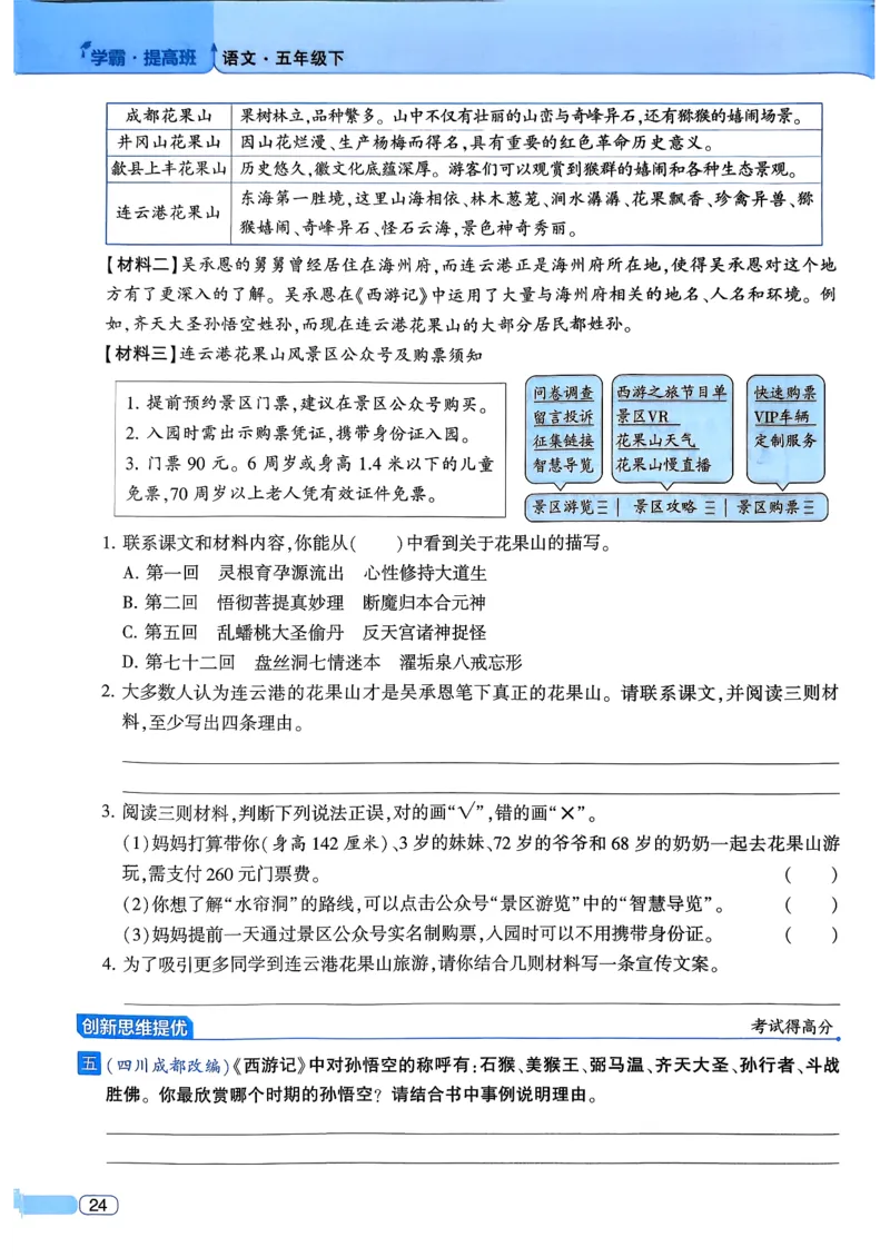 26春五年级下册四星学霸-语文人教四星学霸提高班_2026春小学教辅大合集_9-26春《经纶学霸》系列_26春《四星学霸》系列_26春《四星学霸》语文1-6年级下册
