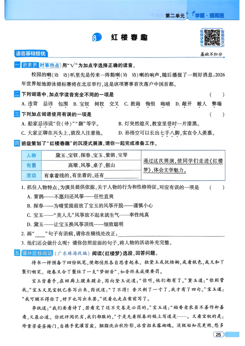 26春五年级下册四星学霸-语文人教四星学霸提高班_2026春小学教辅大合集_9-26春《经纶学霸》系列_26春《四星学霸》系列_26春《四星学霸》语文1-6年级下册