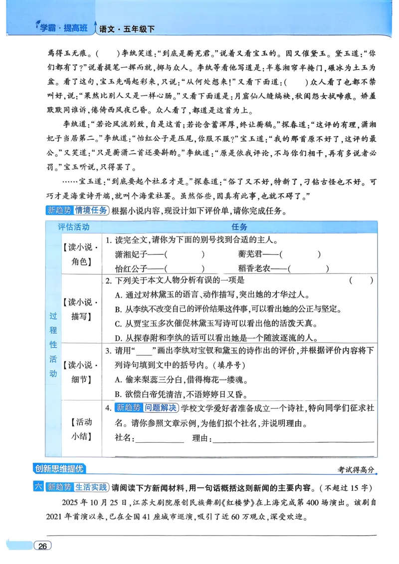 26春五年级下册四星学霸-语文人教四星学霸提高班_2026春小学教辅大合集_9-26春《经纶学霸》系列_26春《四星学霸》系列_26春《四星学霸》语文1-6年级下册
