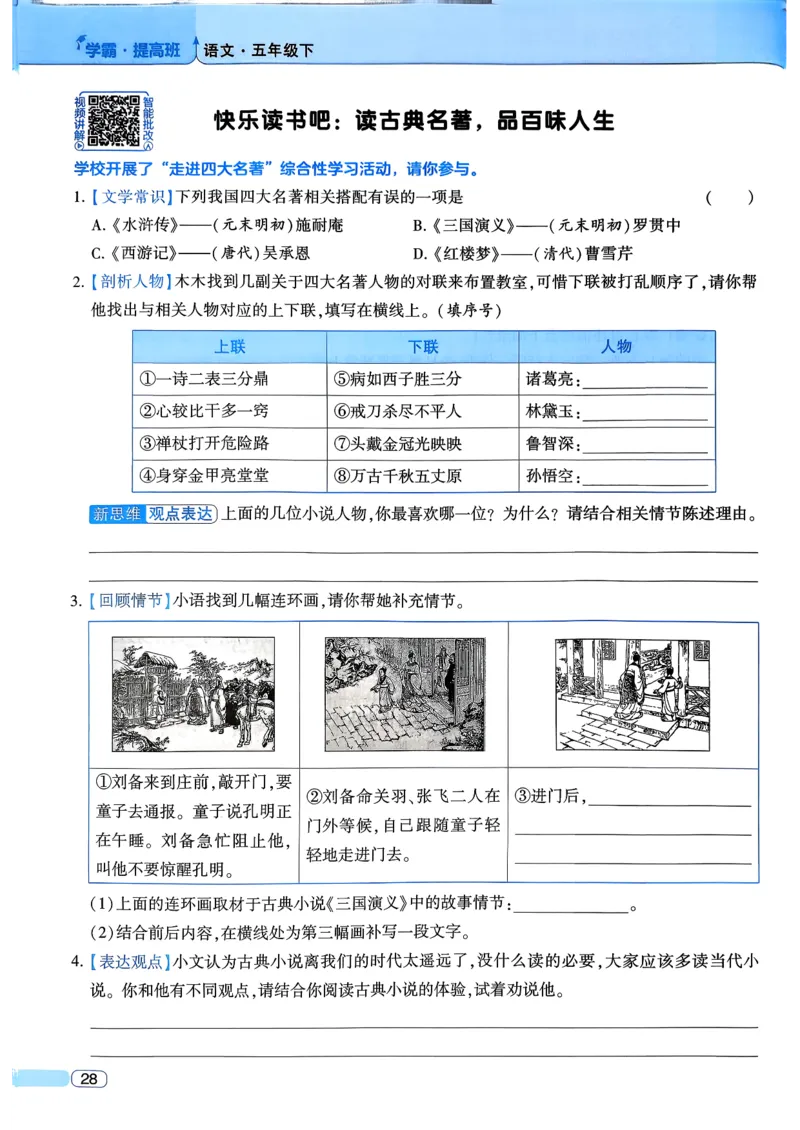 26春五年级下册四星学霸-语文人教四星学霸提高班_2026春小学教辅大合集_9-26春《经纶学霸》系列_26春《四星学霸》系列_26春《四星学霸》语文1-6年级下册