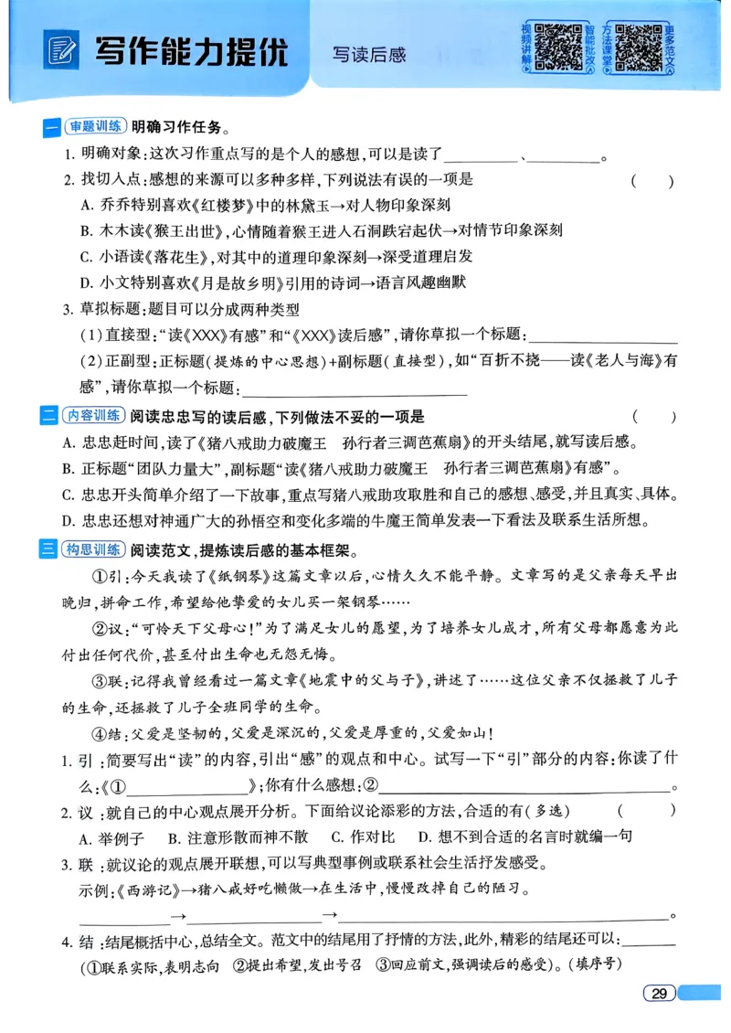 26春五年级下册四星学霸-语文人教四星学霸提高班_2026春小学教辅大合集_9-26春《经纶学霸》系列_26春《四星学霸》系列_26春《四星学霸》语文1-6年级下册