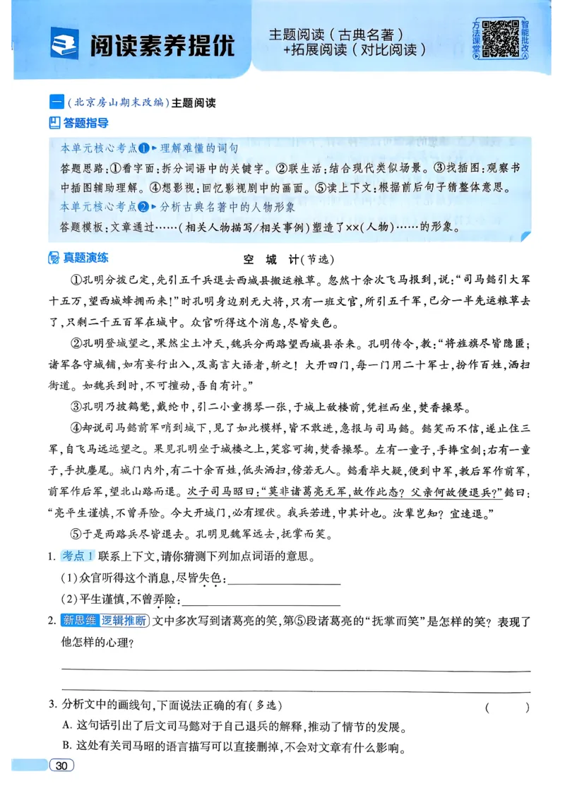 26春五年级下册四星学霸-语文人教四星学霸提高班_2026春小学教辅大合集_9-26春《经纶学霸》系列_26春《四星学霸》系列_26春《四星学霸》语文1-6年级下册