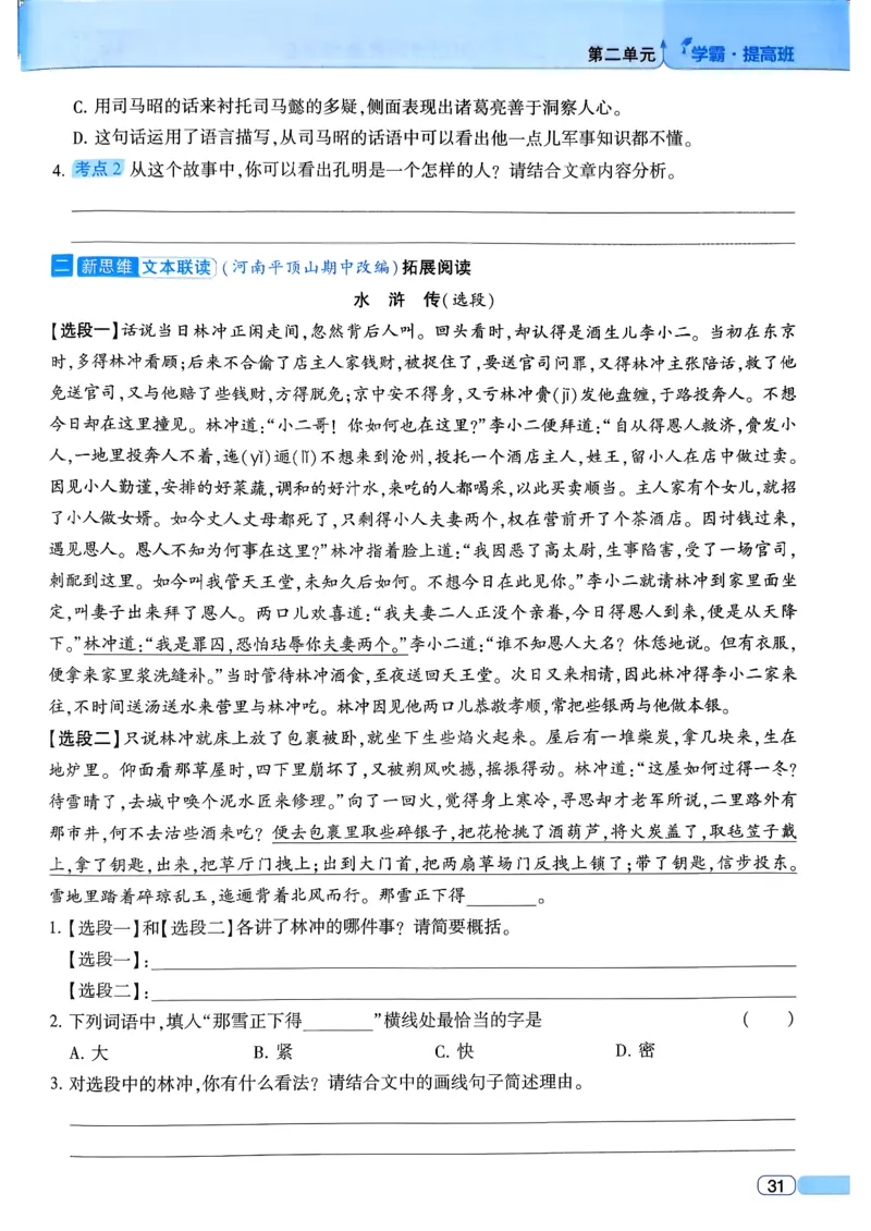 26春五年级下册四星学霸-语文人教四星学霸提高班_2026春小学教辅大合集_9-26春《经纶学霸》系列_26春《四星学霸》系列_26春《四星学霸》语文1-6年级下册