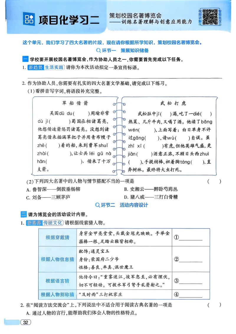 26春五年级下册四星学霸-语文人教四星学霸提高班_2026春小学教辅大合集_9-26春《经纶学霸》系列_26春《四星学霸》系列_26春《四星学霸》语文1-6年级下册