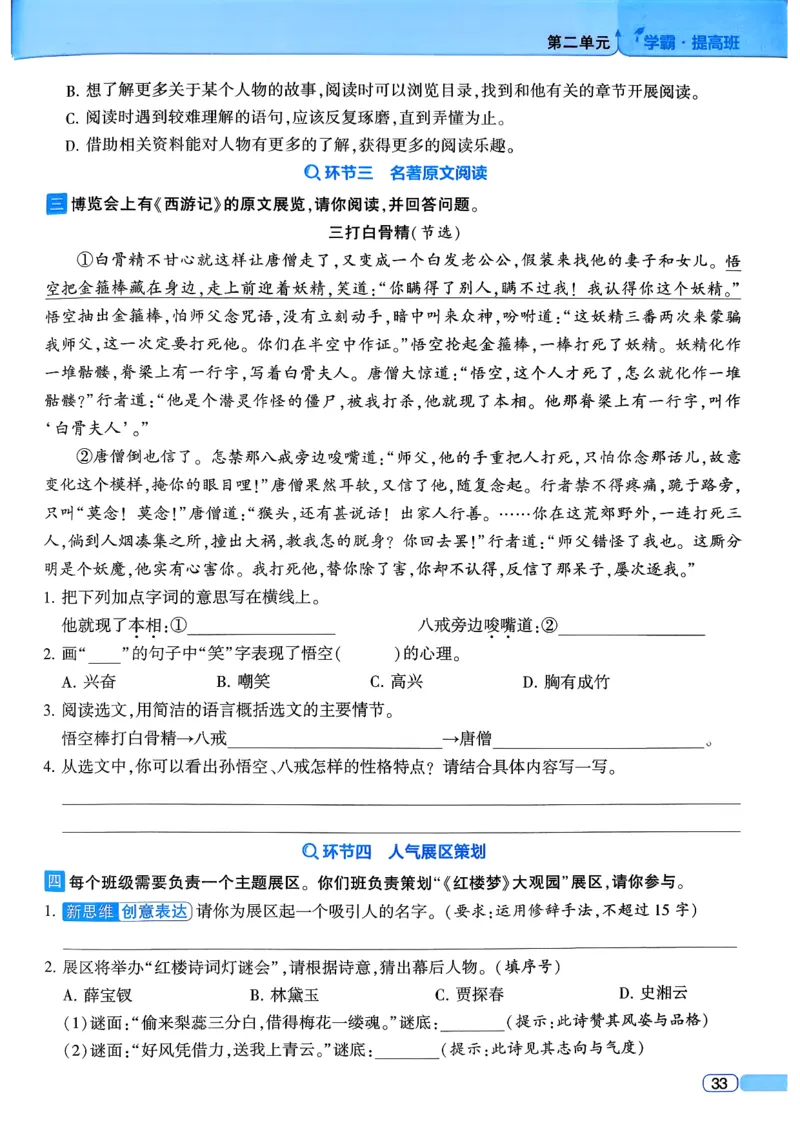 26春五年级下册四星学霸-语文人教四星学霸提高班_2026春小学教辅大合集_9-26春《经纶学霸》系列_26春《四星学霸》系列_26春《四星学霸》语文1-6年级下册