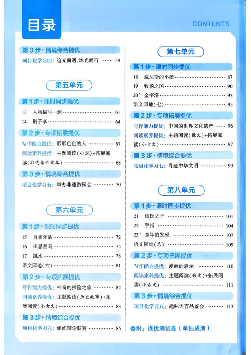 26春五年级下册四星学霸-语文人教四星学霸提高班_2026春小学教辅大合集_9-26春《经纶学霸》系列_26春《四星学霸》系列_26春《四星学霸》语文1-6年级下册