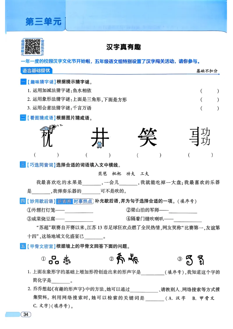 26春五年级下册四星学霸-语文人教四星学霸提高班_2026春小学教辅大合集_9-26春《经纶学霸》系列_26春《四星学霸》系列_26春《四星学霸》语文1-6年级下册