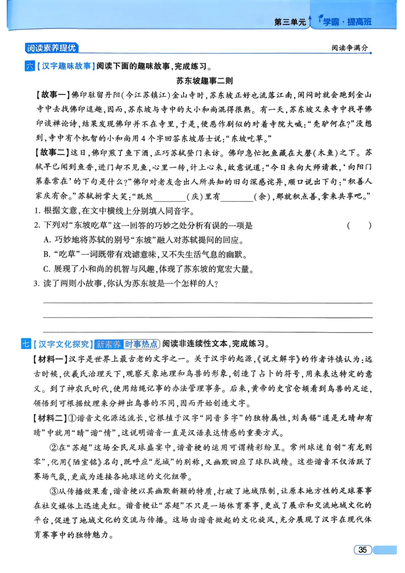 26春五年级下册四星学霸-语文人教四星学霸提高班_2026春小学教辅大合集_9-26春《经纶学霸》系列_26春《四星学霸》系列_26春《四星学霸》语文1-6年级下册