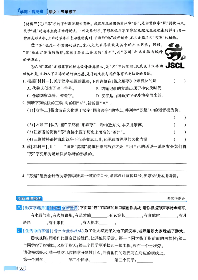 26春五年级下册四星学霸-语文人教四星学霸提高班_2026春小学教辅大合集_9-26春《经纶学霸》系列_26春《四星学霸》系列_26春《四星学霸》语文1-6年级下册