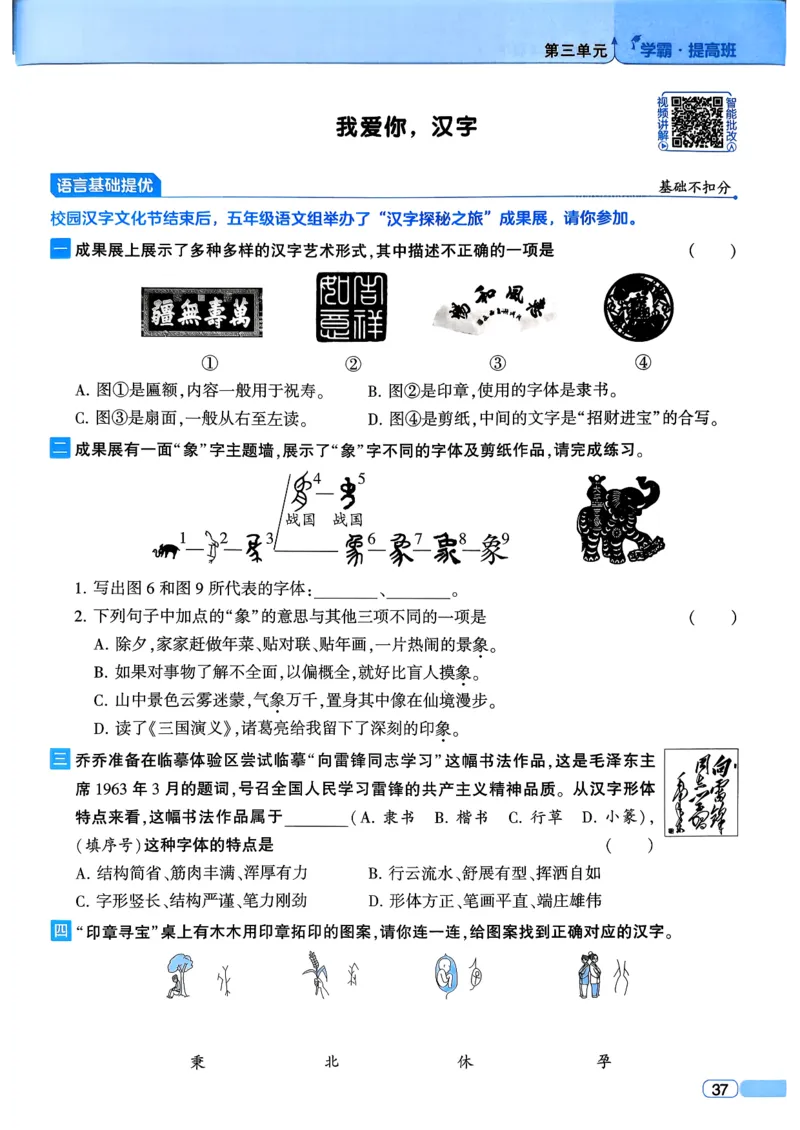 26春五年级下册四星学霸-语文人教四星学霸提高班_2026春小学教辅大合集_9-26春《经纶学霸》系列_26春《四星学霸》系列_26春《四星学霸》语文1-6年级下册