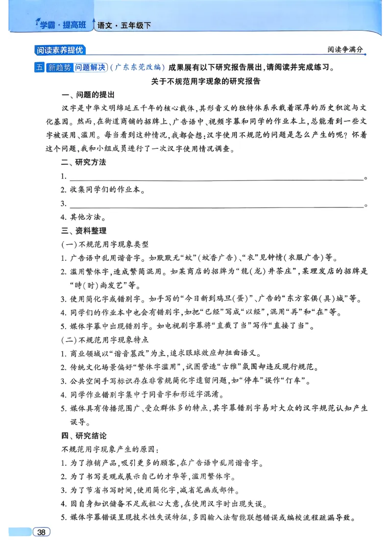 26春五年级下册四星学霸-语文人教四星学霸提高班_2026春小学教辅大合集_9-26春《经纶学霸》系列_26春《四星学霸》系列_26春《四星学霸》语文1-6年级下册