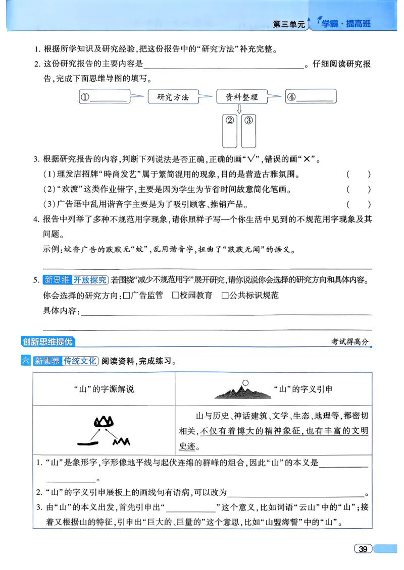 26春五年级下册四星学霸-语文人教四星学霸提高班_2026春小学教辅大合集_9-26春《经纶学霸》系列_26春《四星学霸》系列_26春《四星学霸》语文1-6年级下册