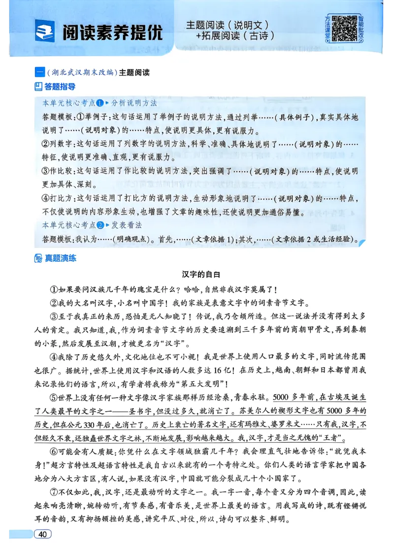 26春五年级下册四星学霸-语文人教四星学霸提高班_2026春小学教辅大合集_9-26春《经纶学霸》系列_26春《四星学霸》系列_26春《四星学霸》语文1-6年级下册