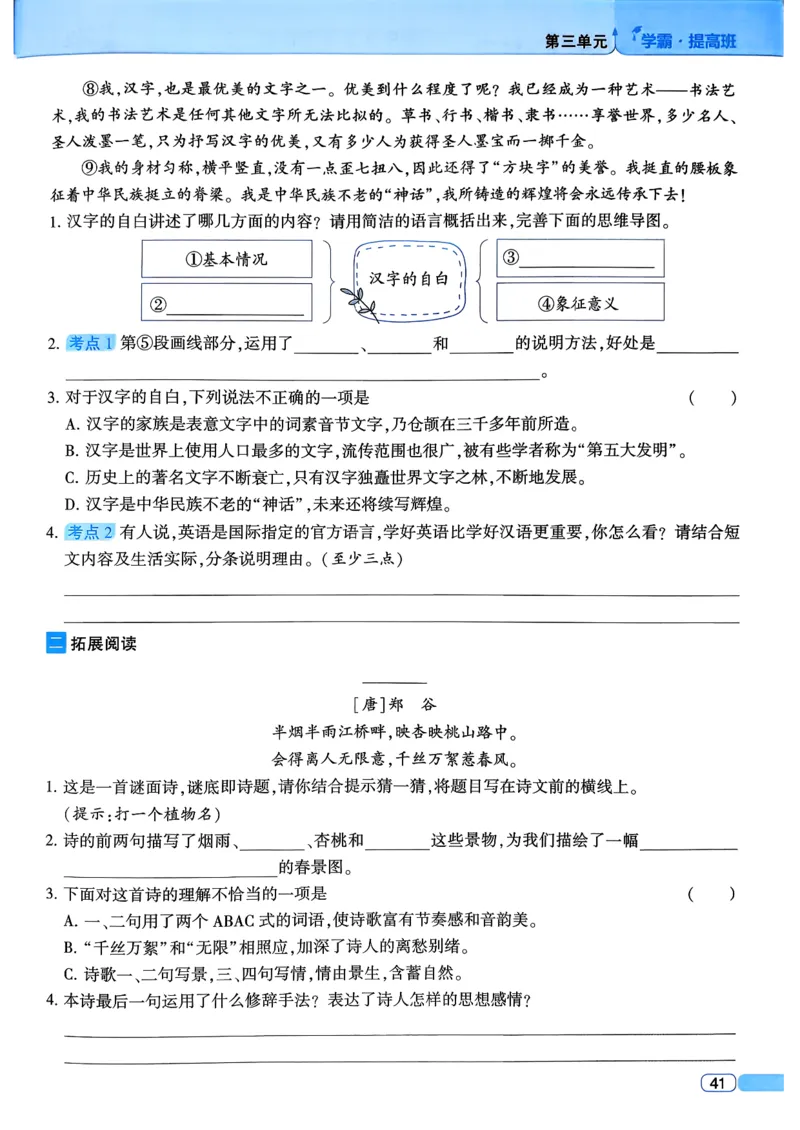 26春五年级下册四星学霸-语文人教四星学霸提高班_2026春小学教辅大合集_9-26春《经纶学霸》系列_26春《四星学霸》系列_26春《四星学霸》语文1-6年级下册