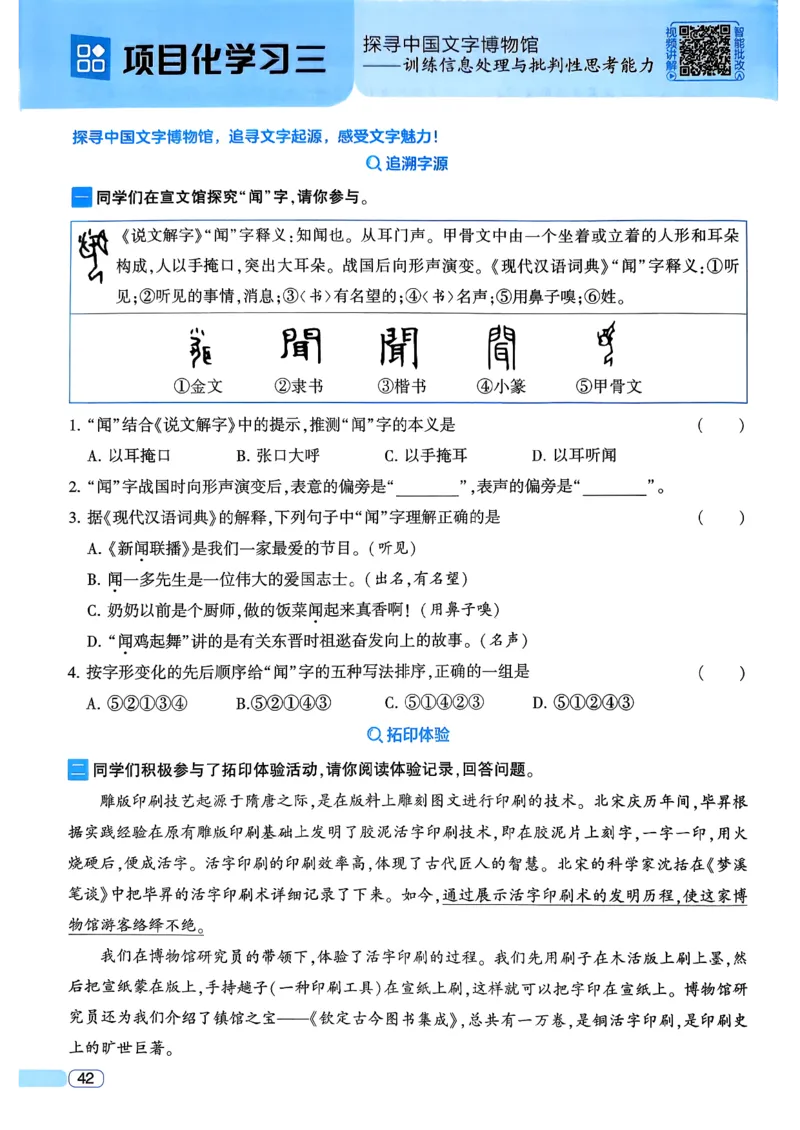 26春五年级下册四星学霸-语文人教四星学霸提高班_2026春小学教辅大合集_9-26春《经纶学霸》系列_26春《四星学霸》系列_26春《四星学霸》语文1-6年级下册