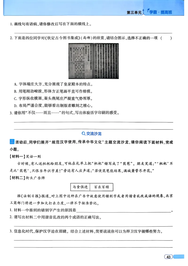 26春五年级下册四星学霸-语文人教四星学霸提高班_2026春小学教辅大合集_9-26春《经纶学霸》系列_26春《四星学霸》系列_26春《四星学霸》语文1-6年级下册