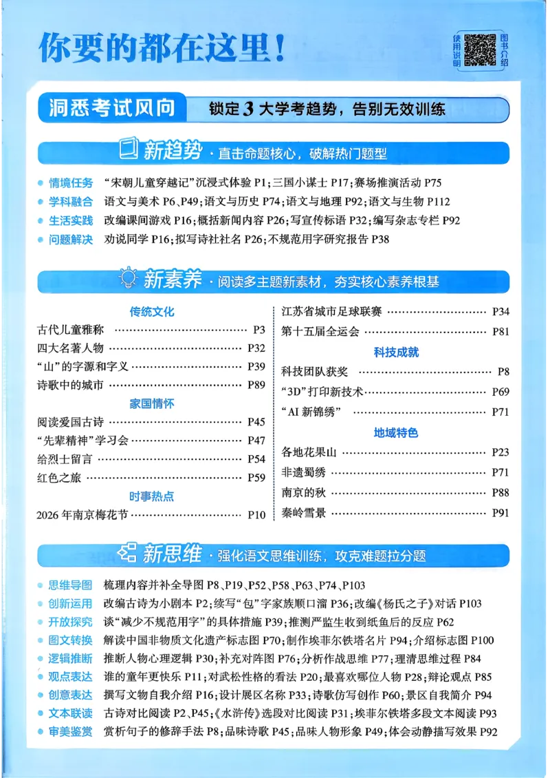 26春五年级下册四星学霸-语文人教四星学霸提高班_2026春小学教辅大合集_9-26春《经纶学霸》系列_26春《四星学霸》系列_26春《四星学霸》语文1-6年级下册