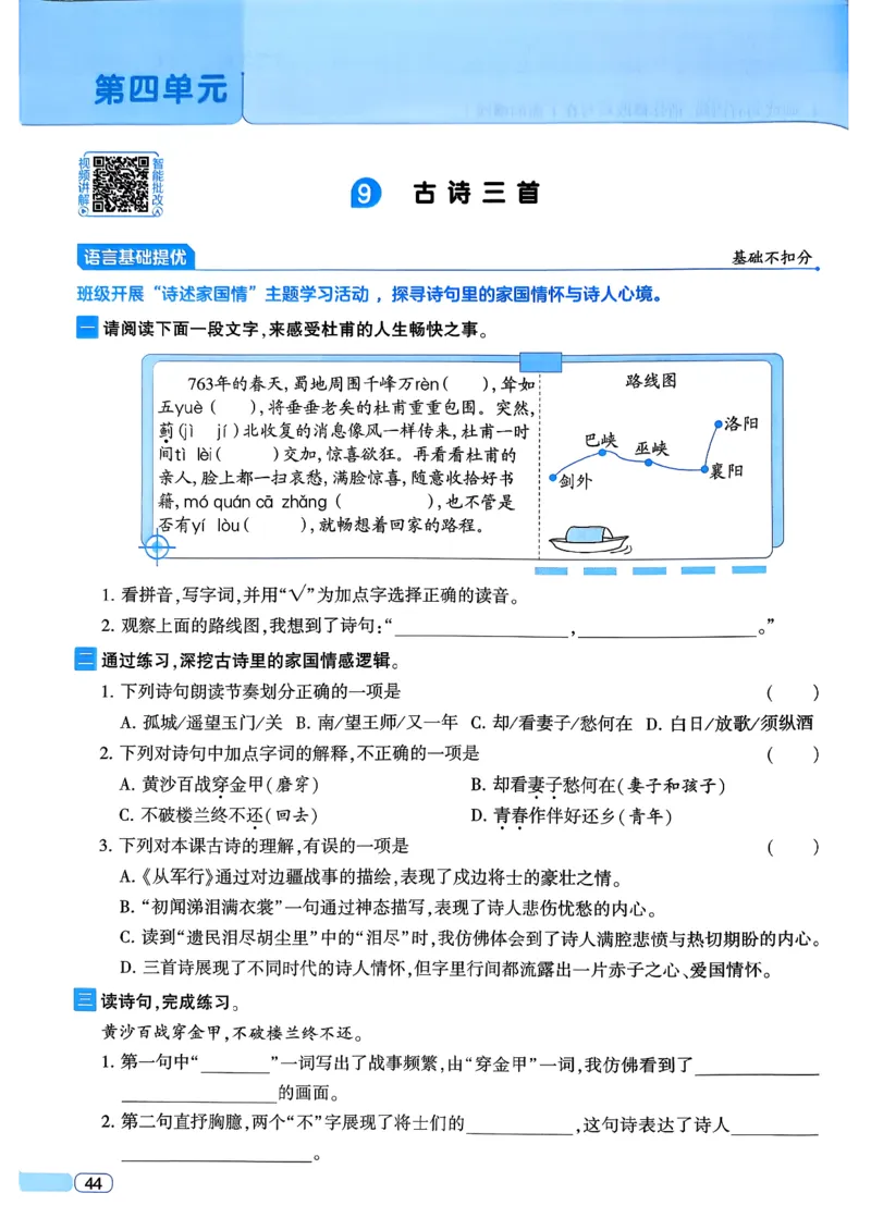 26春五年级下册四星学霸-语文人教四星学霸提高班_2026春小学教辅大合集_9-26春《经纶学霸》系列_26春《四星学霸》系列_26春《四星学霸》语文1-6年级下册