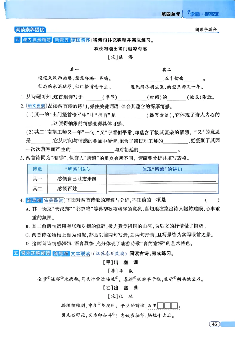 26春五年级下册四星学霸-语文人教四星学霸提高班_2026春小学教辅大合集_9-26春《经纶学霸》系列_26春《四星学霸》系列_26春《四星学霸》语文1-6年级下册