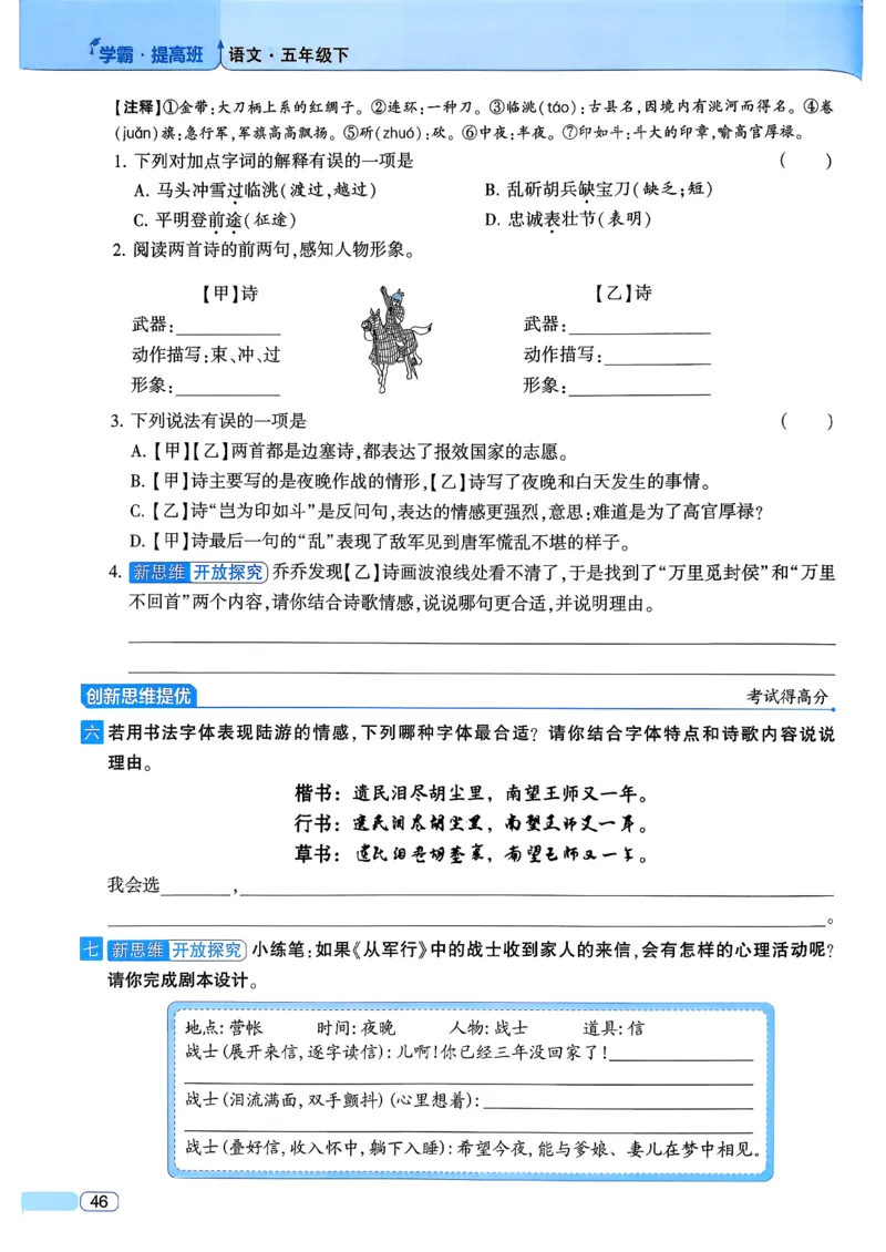 26春五年级下册四星学霸-语文人教四星学霸提高班_2026春小学教辅大合集_9-26春《经纶学霸》系列_26春《四星学霸》系列_26春《四星学霸》语文1-6年级下册