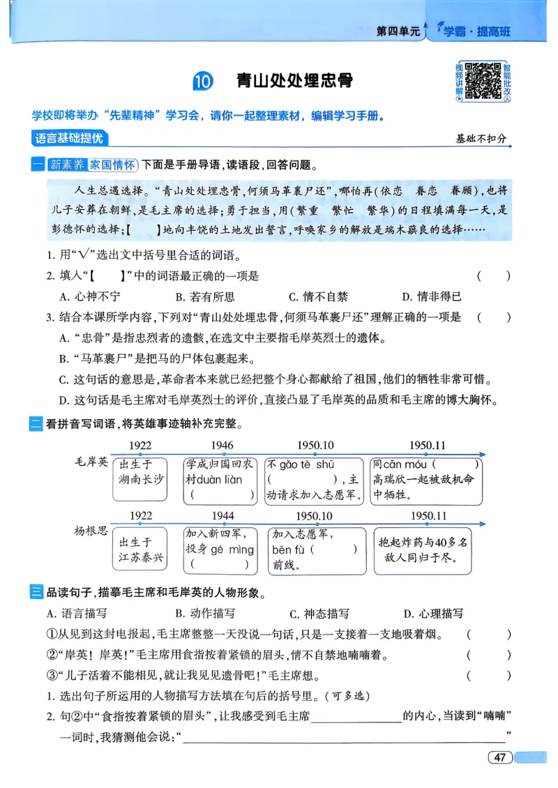 26春五年级下册四星学霸-语文人教四星学霸提高班_2026春小学教辅大合集_9-26春《经纶学霸》系列_26春《四星学霸》系列_26春《四星学霸》语文1-6年级下册