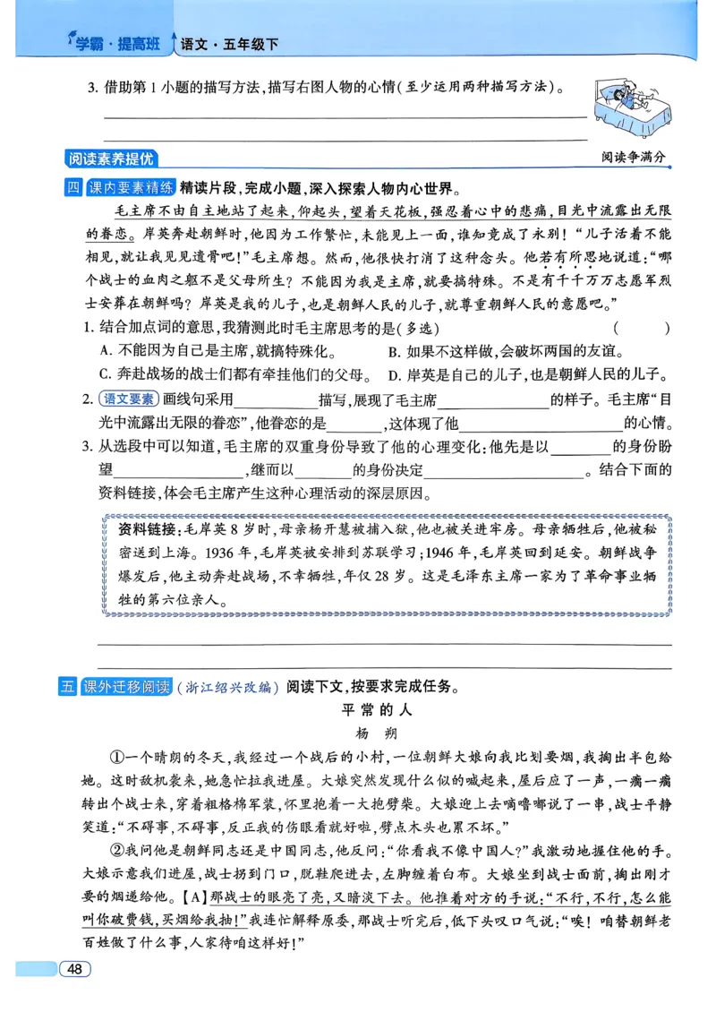 26春五年级下册四星学霸-语文人教四星学霸提高班_2026春小学教辅大合集_9-26春《经纶学霸》系列_26春《四星学霸》系列_26春《四星学霸》语文1-6年级下册