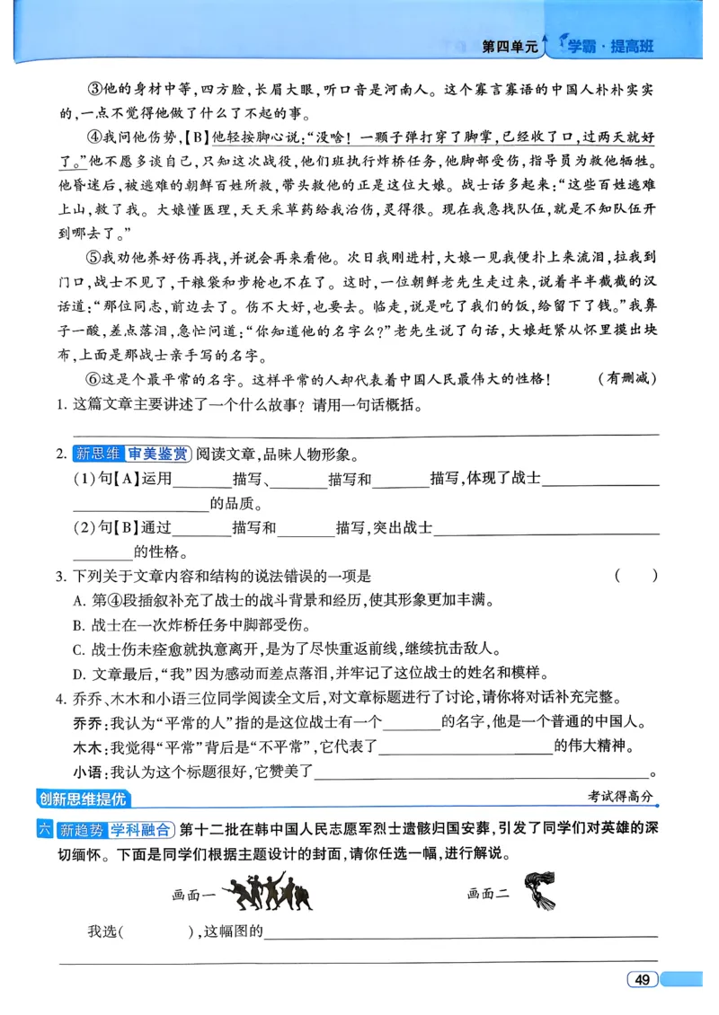 26春五年级下册四星学霸-语文人教四星学霸提高班_2026春小学教辅大合集_9-26春《经纶学霸》系列_26春《四星学霸》系列_26春《四星学霸》语文1-6年级下册