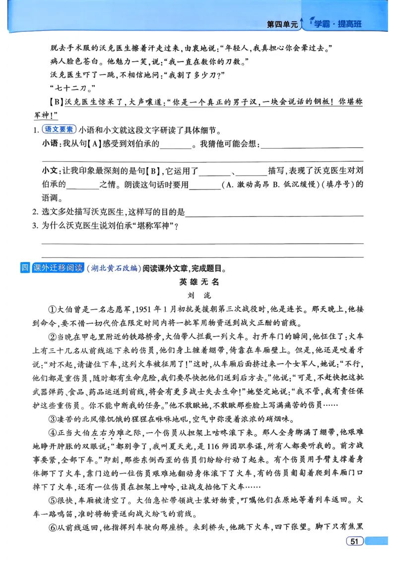 26春五年级下册四星学霸-语文人教四星学霸提高班_2026春小学教辅大合集_9-26春《经纶学霸》系列_26春《四星学霸》系列_26春《四星学霸》语文1-6年级下册