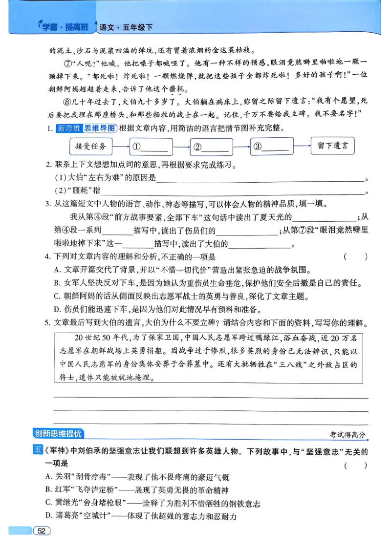 26春五年级下册四星学霸-语文人教四星学霸提高班_2026春小学教辅大合集_9-26春《经纶学霸》系列_26春《四星学霸》系列_26春《四星学霸》语文1-6年级下册