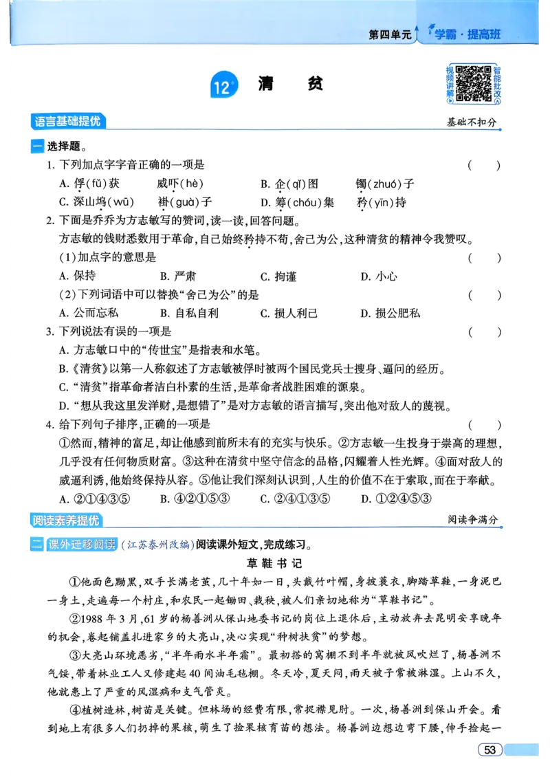 26春五年级下册四星学霸-语文人教四星学霸提高班_2026春小学教辅大合集_9-26春《经纶学霸》系列_26春《四星学霸》系列_26春《四星学霸》语文1-6年级下册