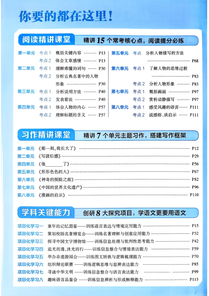 26春五年级下册四星学霸-语文人教四星学霸提高班_2026春小学教辅大合集_9-26春《经纶学霸》系列_26春《四星学霸》系列_26春《四星学霸》语文1-6年级下册