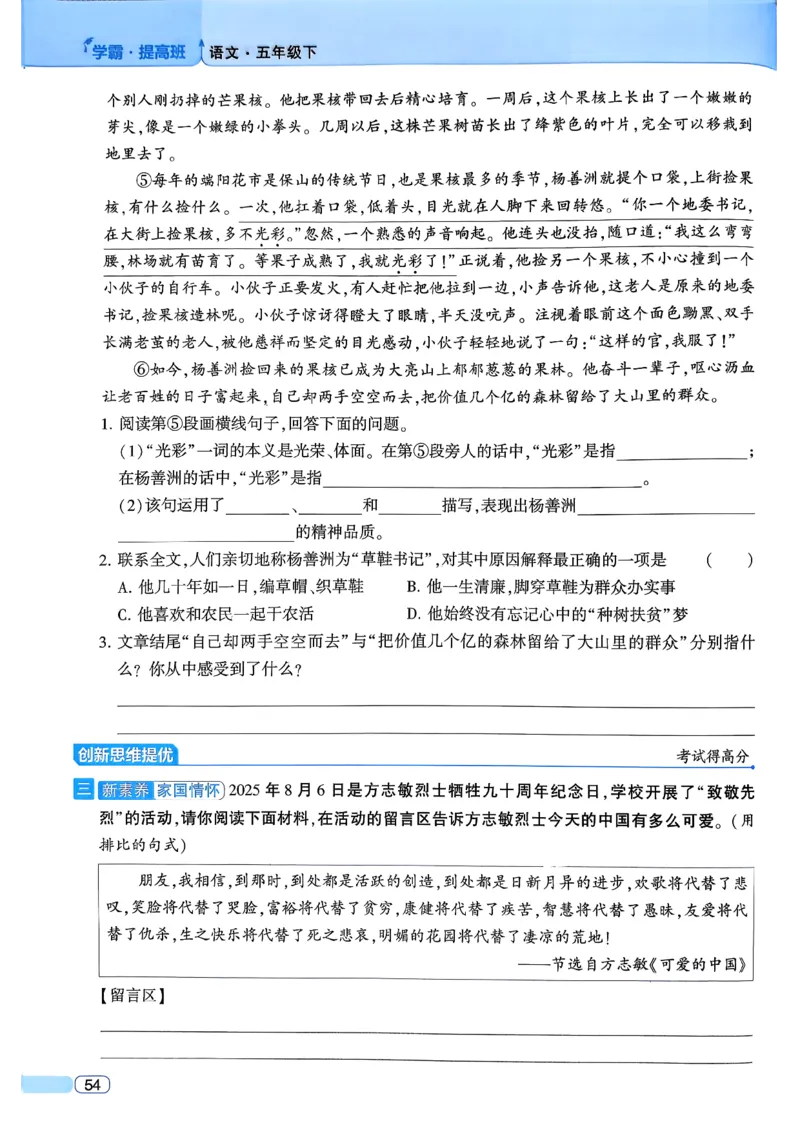 26春五年级下册四星学霸-语文人教四星学霸提高班_2026春小学教辅大合集_9-26春《经纶学霸》系列_26春《四星学霸》系列_26春《四星学霸》语文1-6年级下册