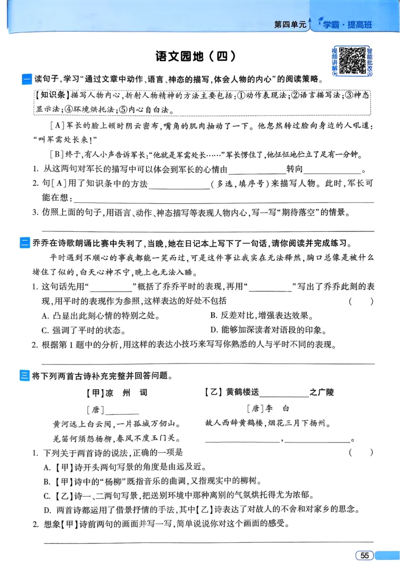 26春五年级下册四星学霸-语文人教四星学霸提高班_2026春小学教辅大合集_9-26春《经纶学霸》系列_26春《四星学霸》系列_26春《四星学霸》语文1-6年级下册