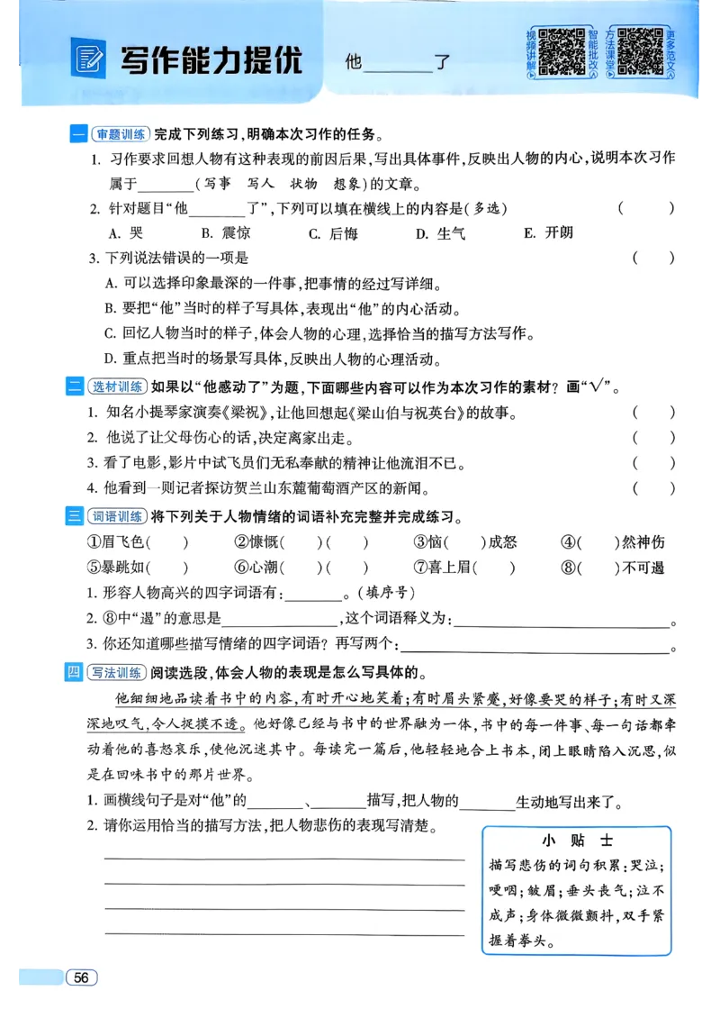 26春五年级下册四星学霸-语文人教四星学霸提高班_2026春小学教辅大合集_9-26春《经纶学霸》系列_26春《四星学霸》系列_26春《四星学霸》语文1-6年级下册