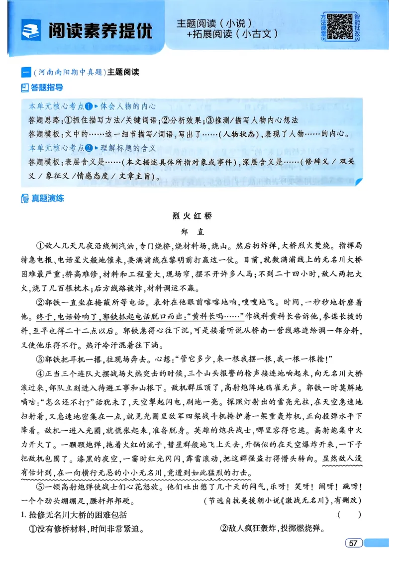 26春五年级下册四星学霸-语文人教四星学霸提高班_2026春小学教辅大合集_9-26春《经纶学霸》系列_26春《四星学霸》系列_26春《四星学霸》语文1-6年级下册