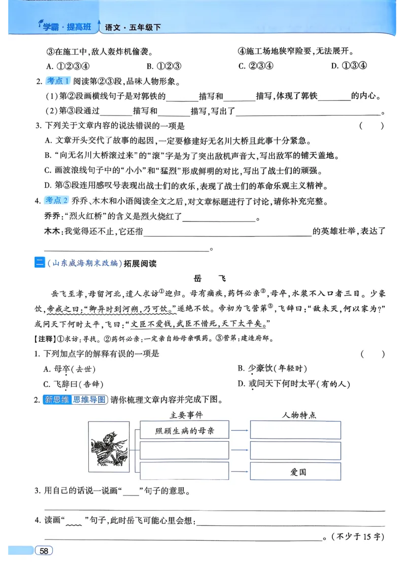 26春五年级下册四星学霸-语文人教四星学霸提高班_2026春小学教辅大合集_9-26春《经纶学霸》系列_26春《四星学霸》系列_26春《四星学霸》语文1-6年级下册
