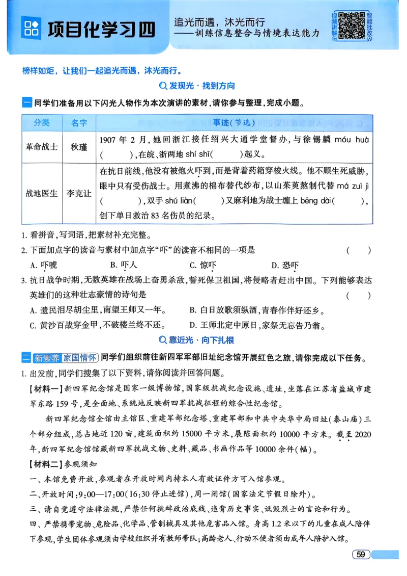 26春五年级下册四星学霸-语文人教四星学霸提高班_2026春小学教辅大合集_9-26春《经纶学霸》系列_26春《四星学霸》系列_26春《四星学霸》语文1-6年级下册