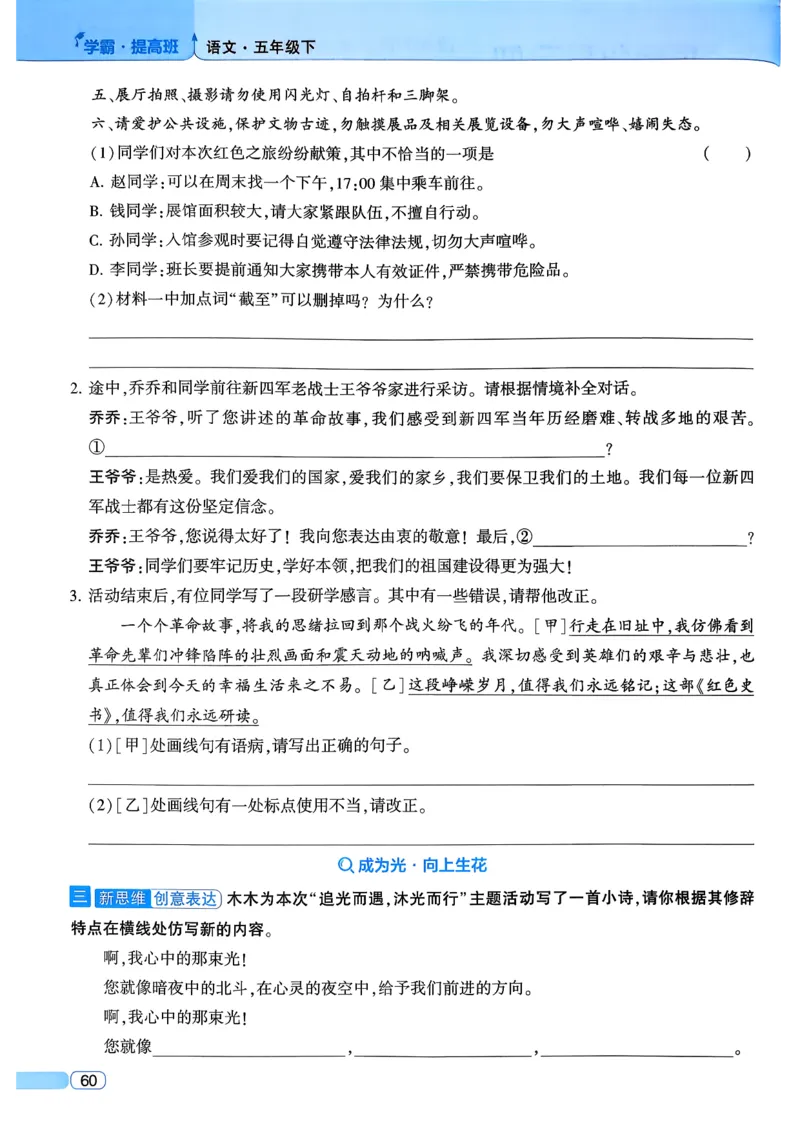 26春五年级下册四星学霸-语文人教四星学霸提高班_2026春小学教辅大合集_9-26春《经纶学霸》系列_26春《四星学霸》系列_26春《四星学霸》语文1-6年级下册