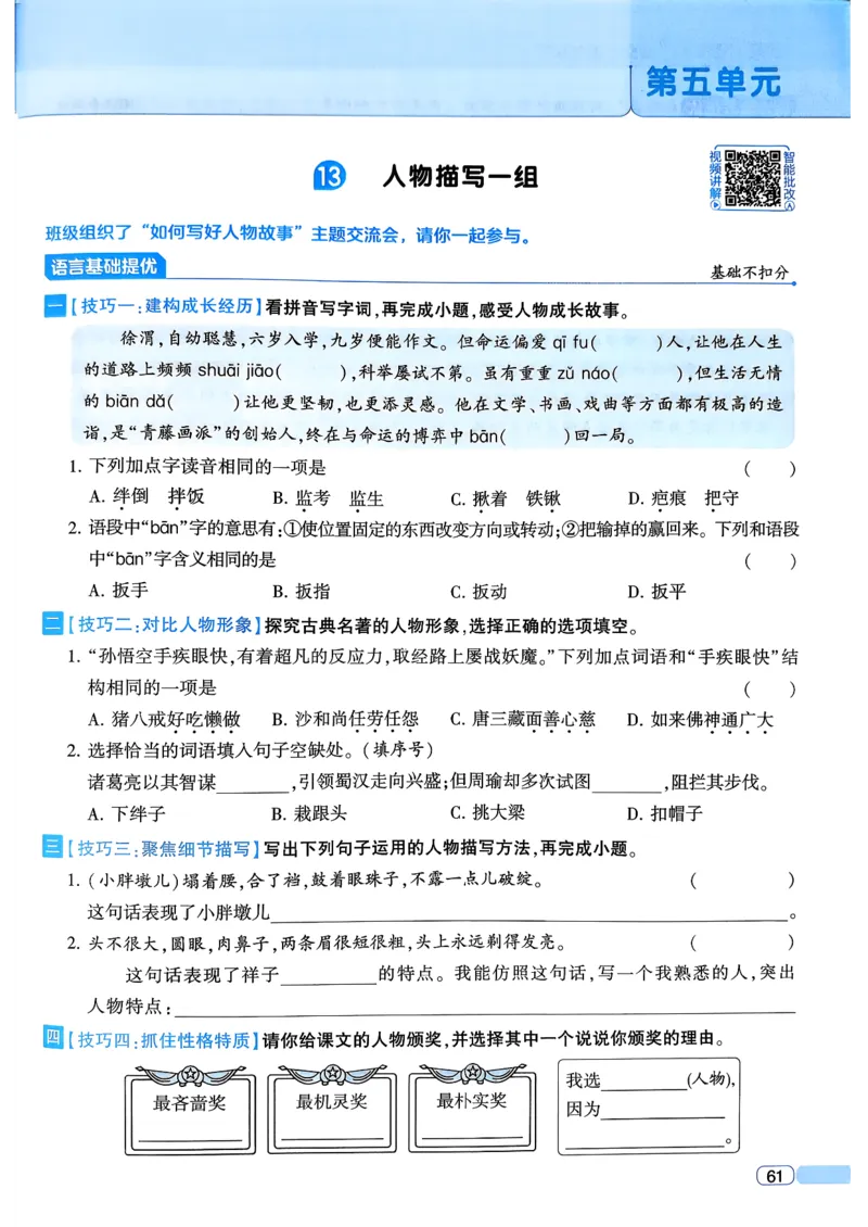 26春五年级下册四星学霸-语文人教四星学霸提高班_2026春小学教辅大合集_9-26春《经纶学霸》系列_26春《四星学霸》系列_26春《四星学霸》语文1-6年级下册